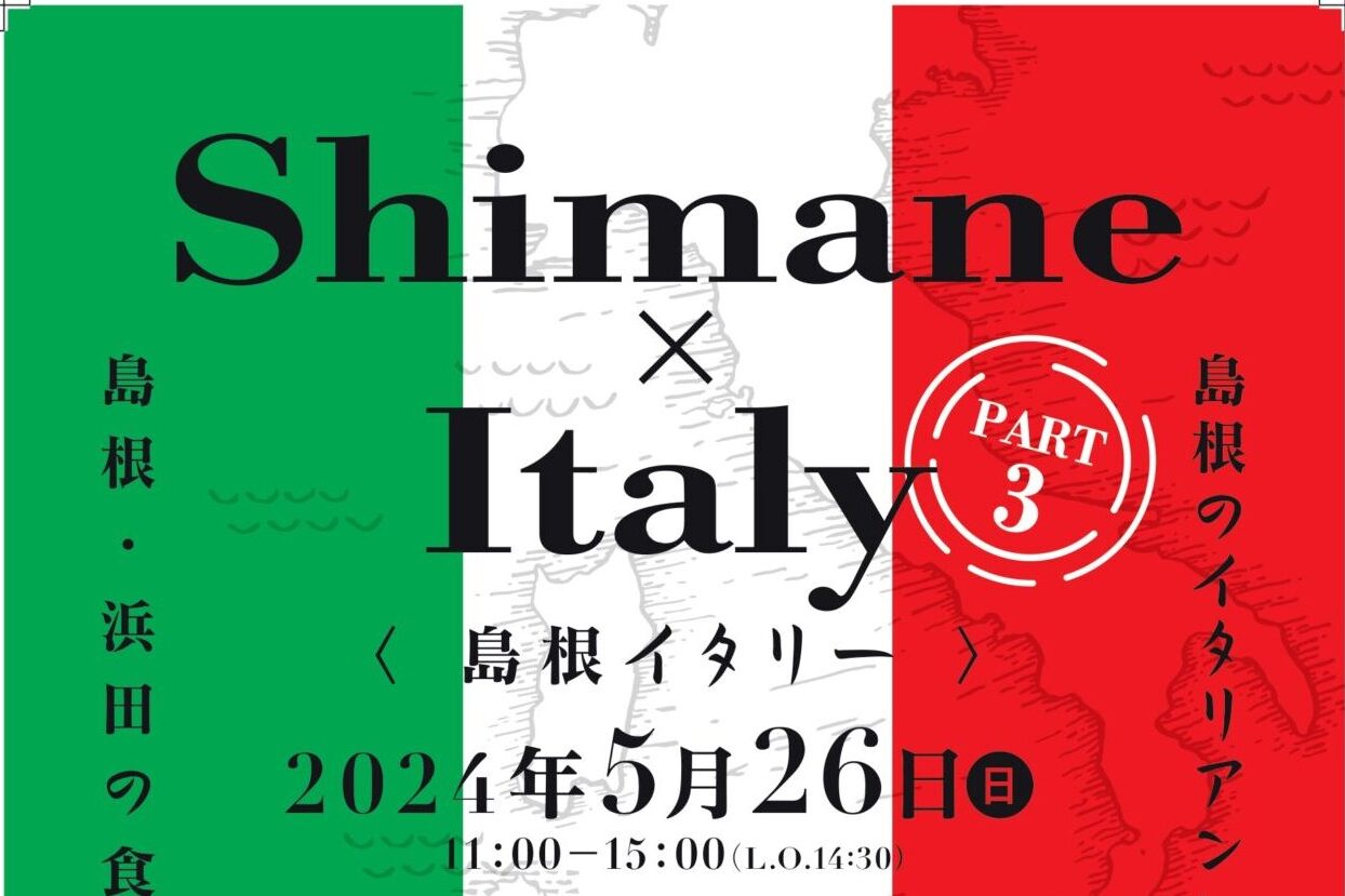 ５月26日開催の「Shimane×Italy〈島根イタリー〉PART3」に出店してきました！